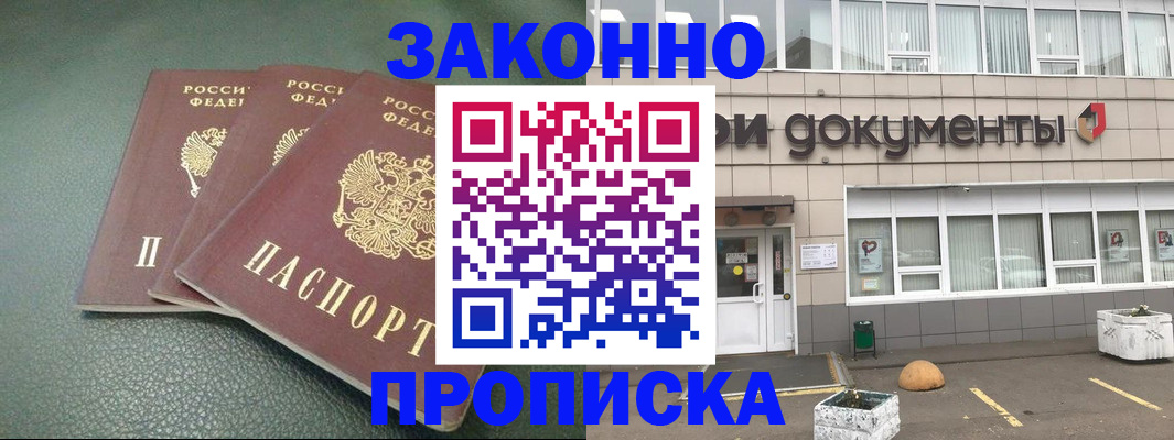 временная регистрация в квартире в Лакинске